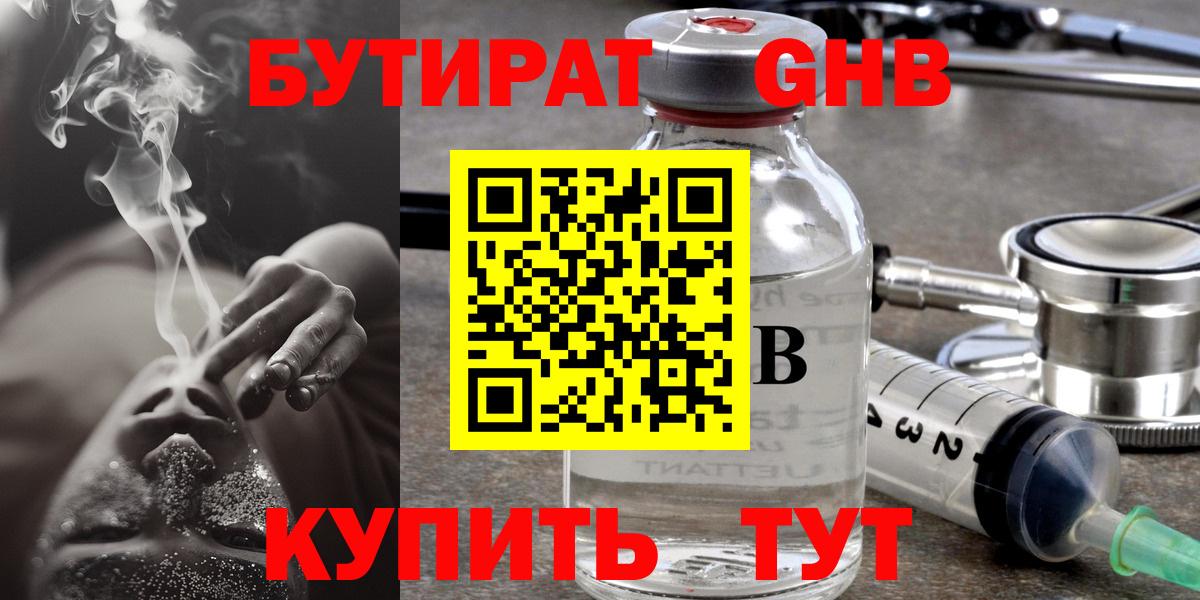 Бутират BDO 33% Южноуральск