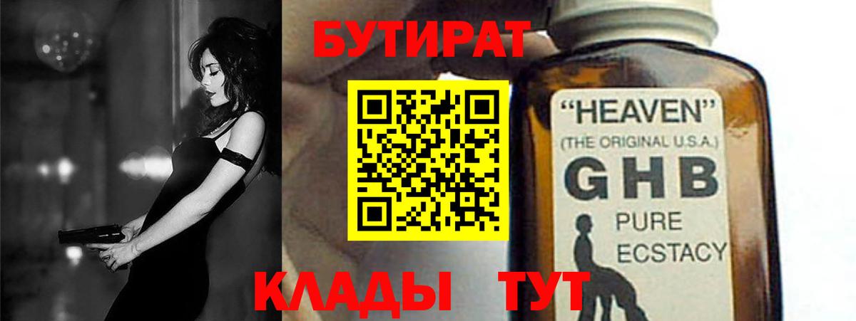 Бутират  Вход с VPN  Южноуральск  Бутират буратино 