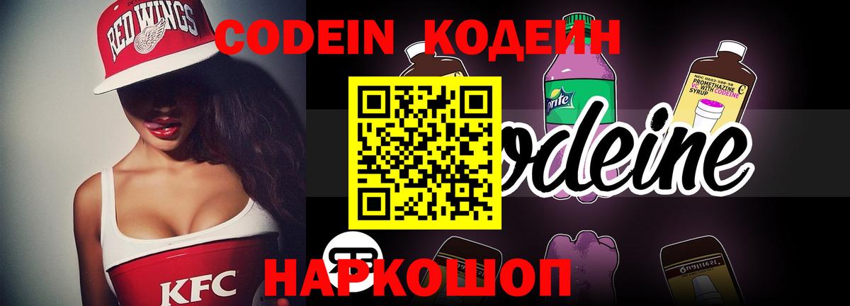 Codein напиток Lean (лин)  Вход с VPN  Южноуральск  Кодеиновый сироп Lean Purple Drank 