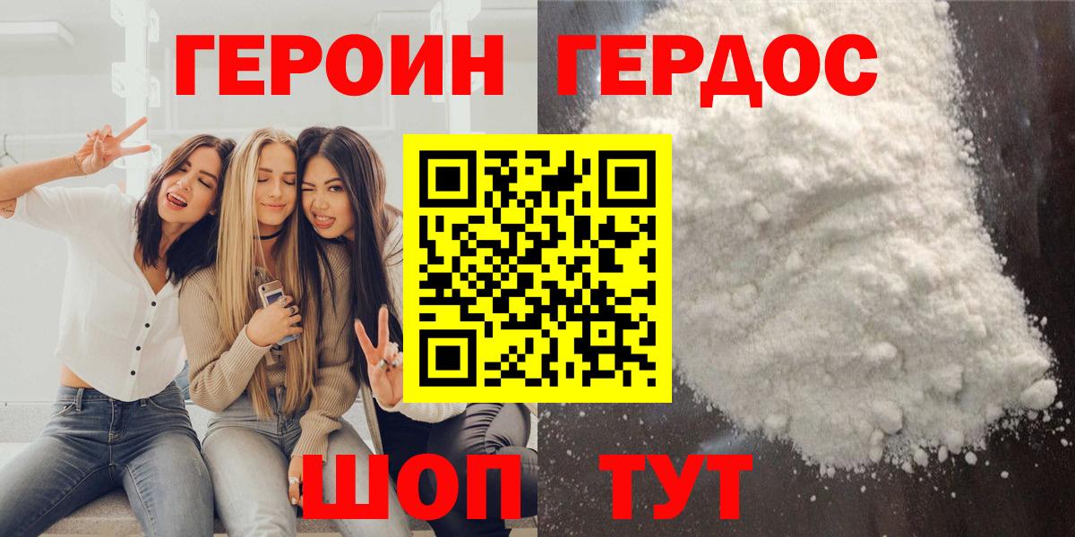 Южноуральск  Героин  Вход с VPN  Героин VHQ 