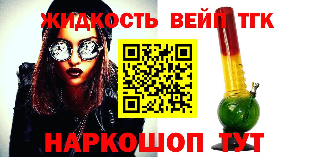 Дистиллят ТГК вейп с тгк Южноуральск